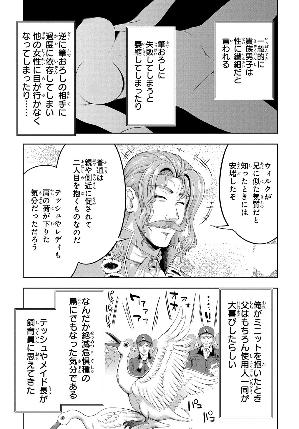侯爵嫡男好色物語 第16話 - Page 19