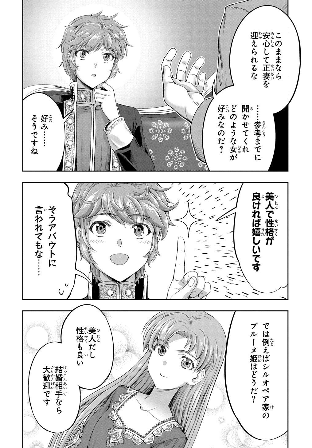 侯爵嫡男好色物語 第16話 - Page 20