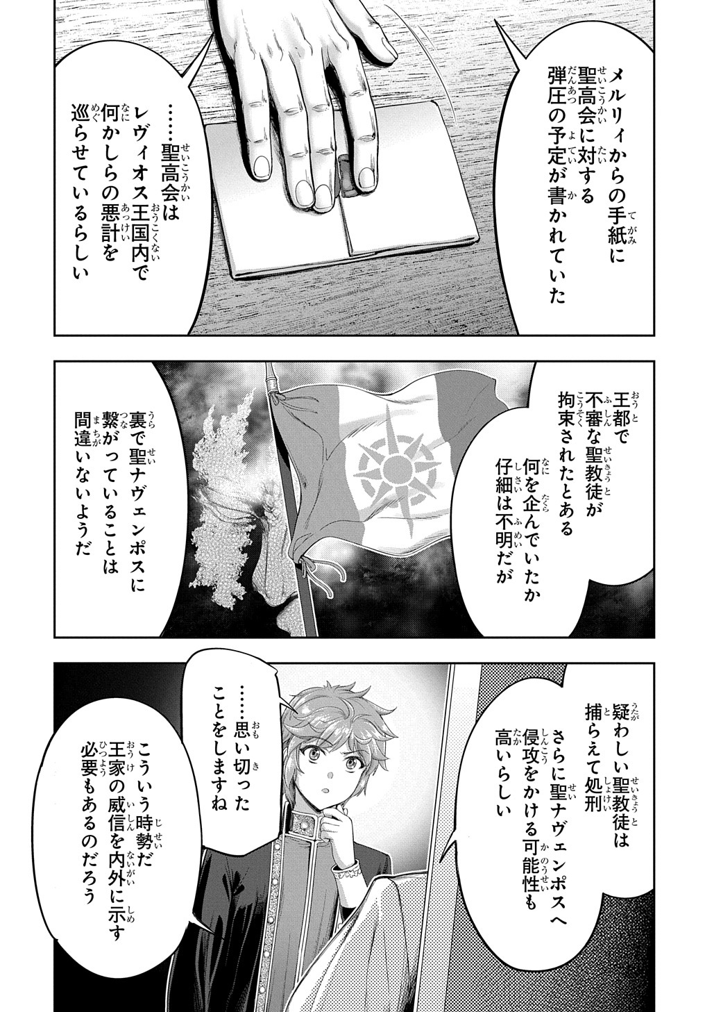侯爵嫡男好色物語 第16話 - Page 7