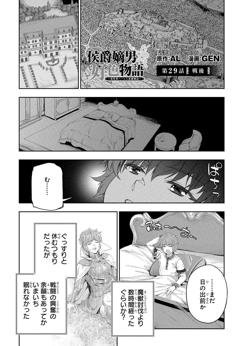 侯爵嫡男好色物語 第29話 - Page 1