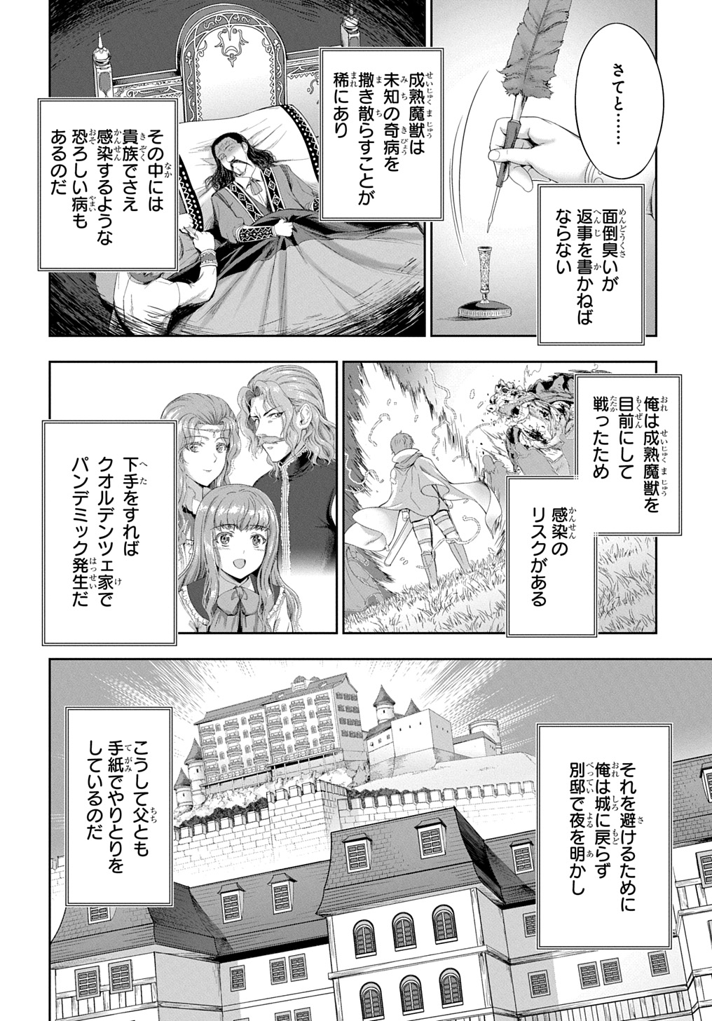 侯爵嫡男好色物語 第29話 - Page 6