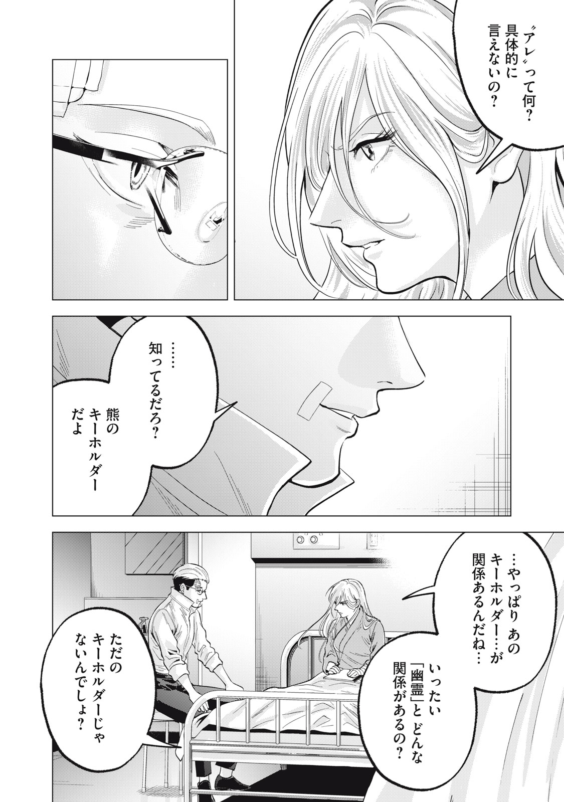 ギャル弁　ー歌舞伎町の幽霊ー 第34話 - Page 6