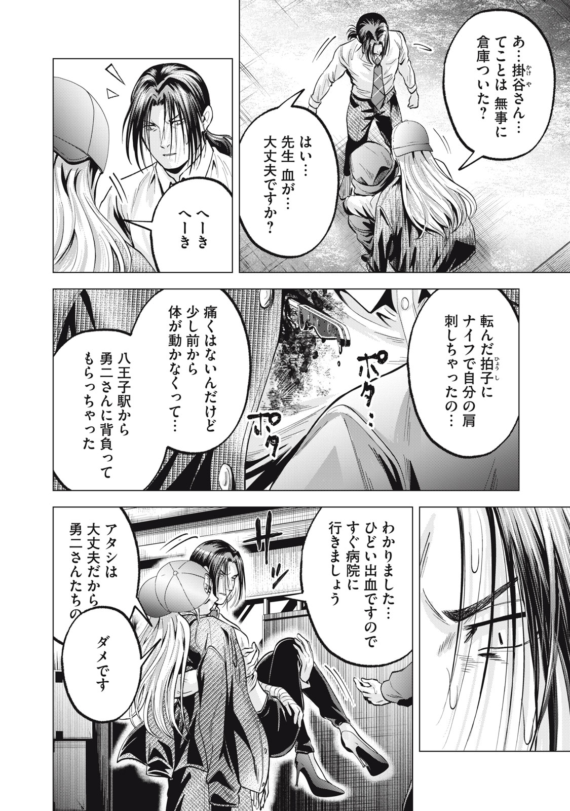 ギャル弁　ー歌舞伎町の幽霊ー 第33話 - Page 20