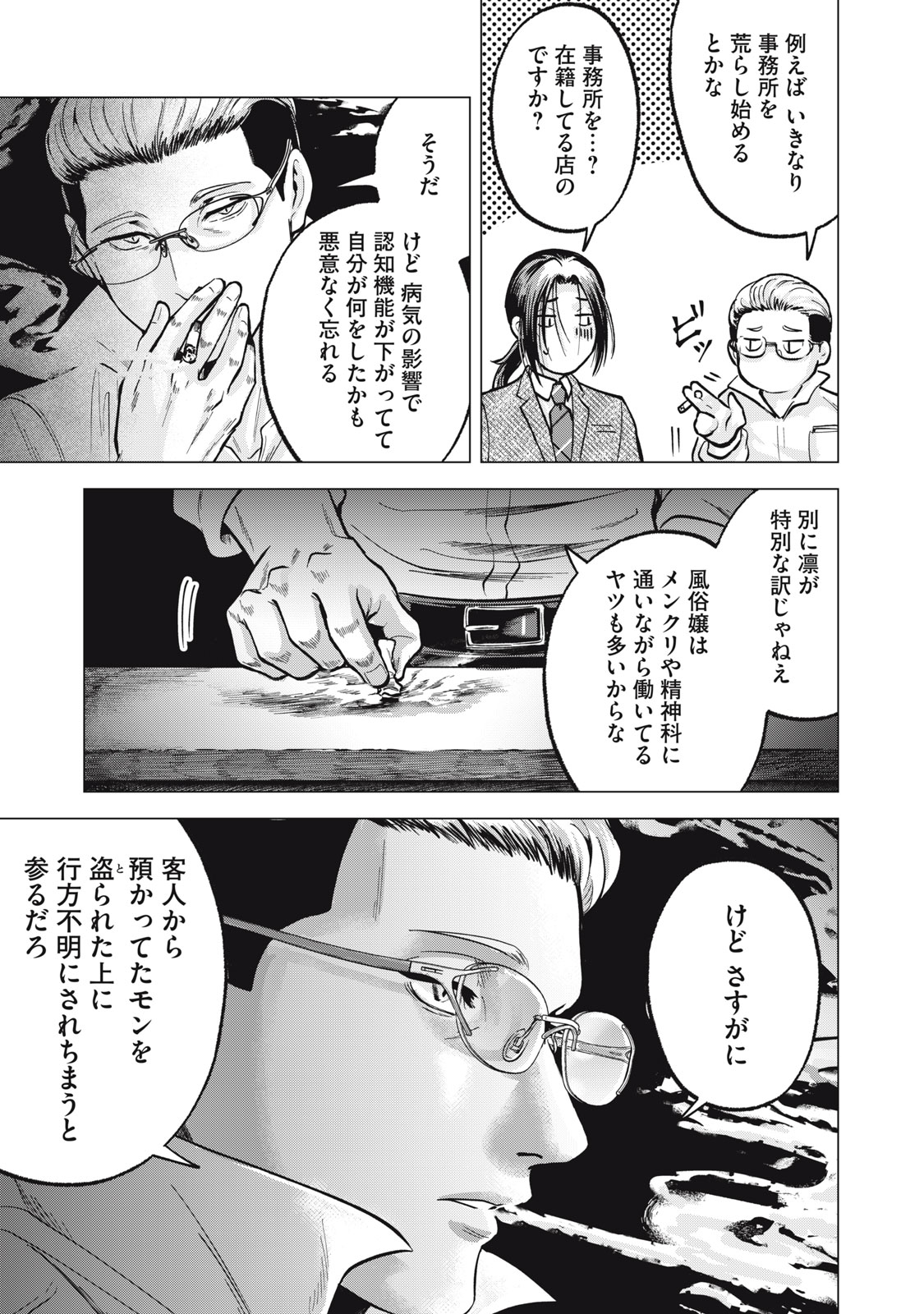 ギャル弁　ー歌舞伎町の幽霊ー 第19話 - Page 11