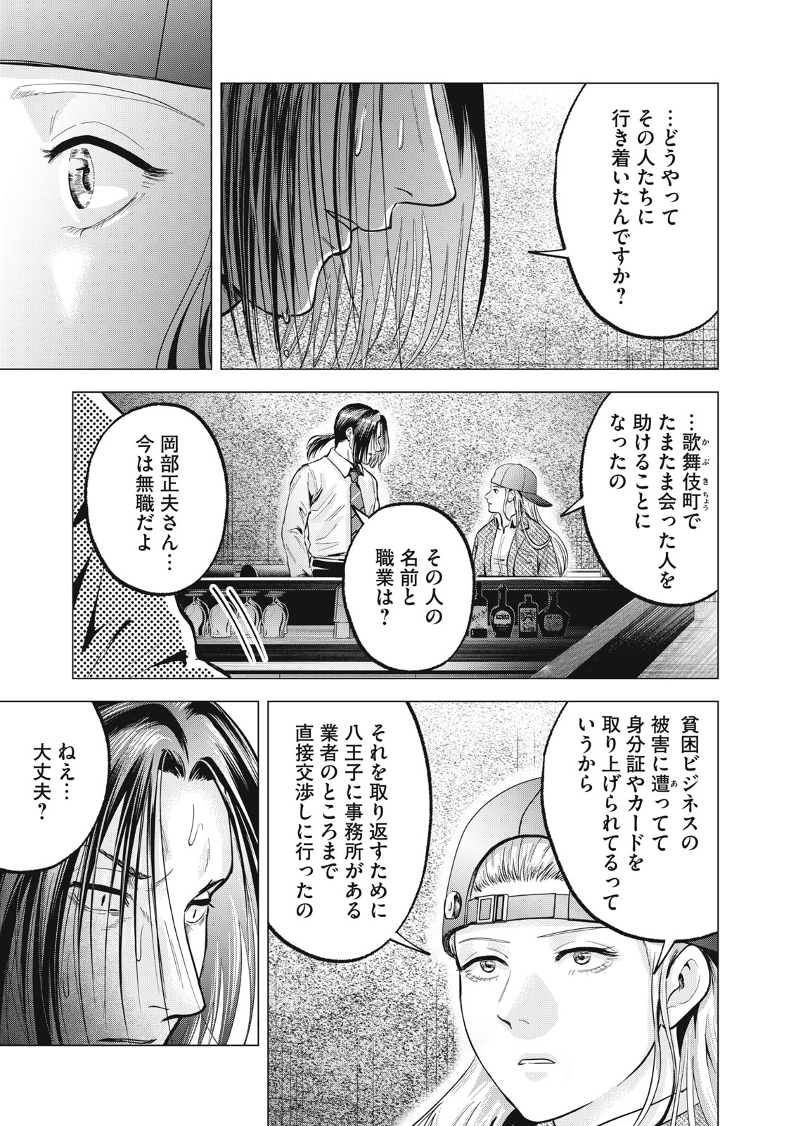 ギャル弁　ー歌舞伎町の幽霊ー 第27話 - Page 15