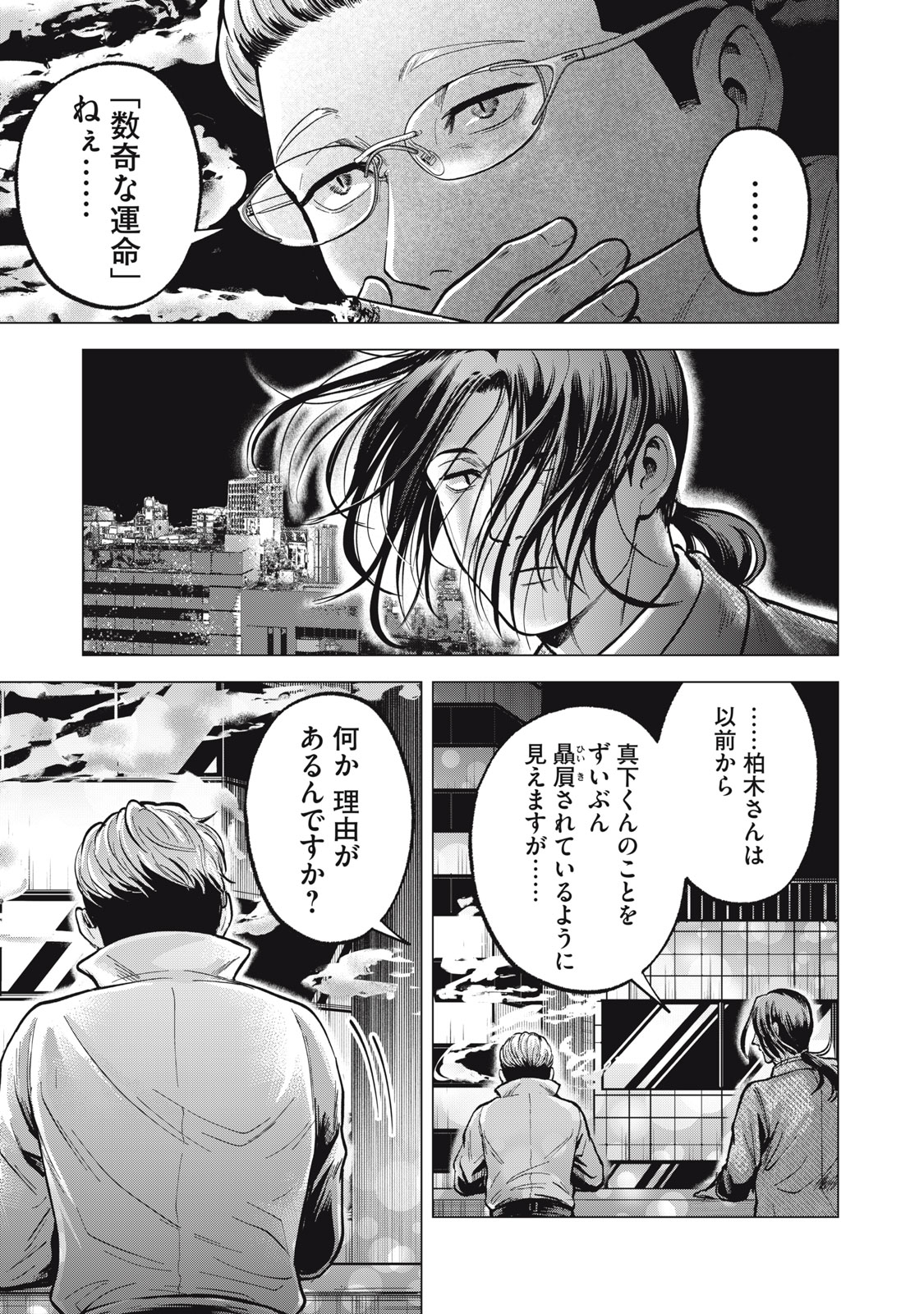 ギャル弁　ー歌舞伎町の幽霊ー 第18話 - Page 23