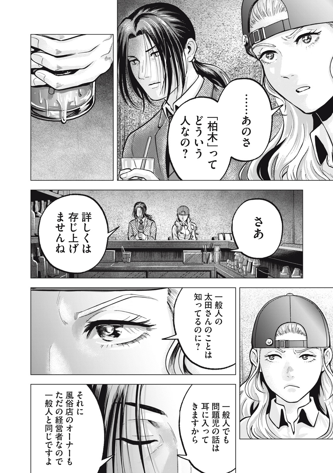 ギャル弁　ー歌舞伎町の幽霊ー 第18話 - Page 4