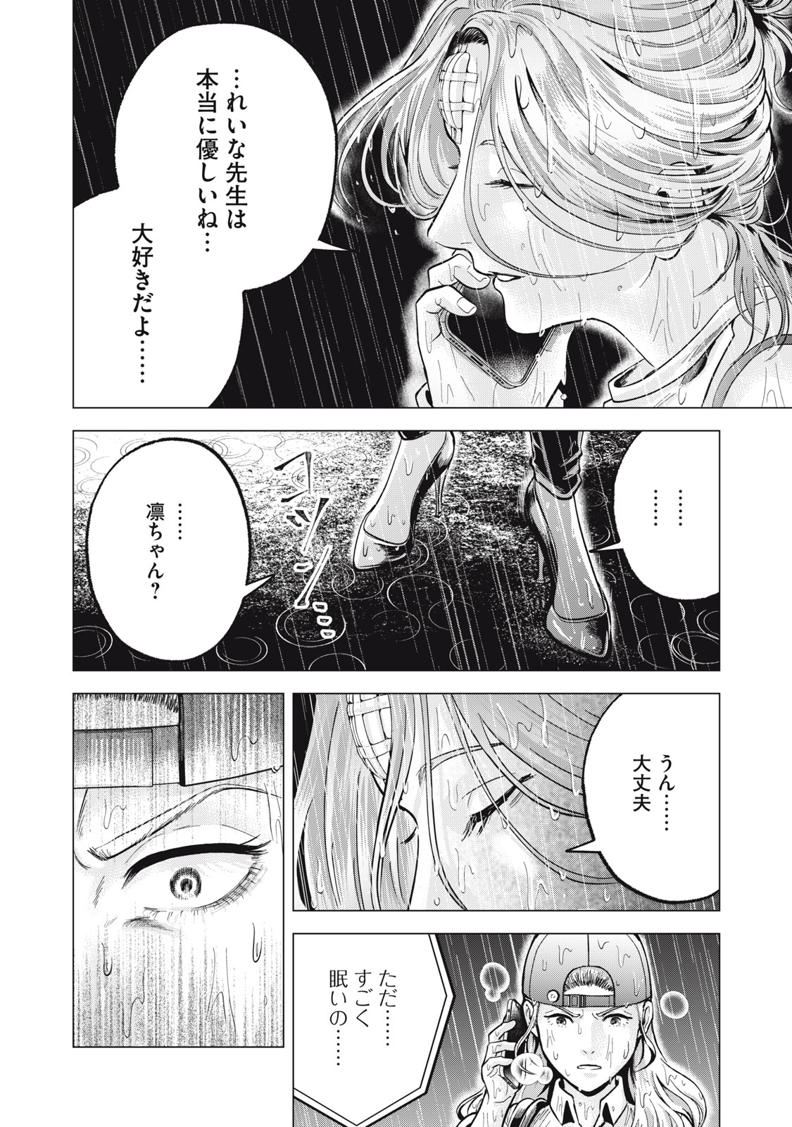 ギャル弁　ー歌舞伎町の幽霊ー 第21話 - Page 14