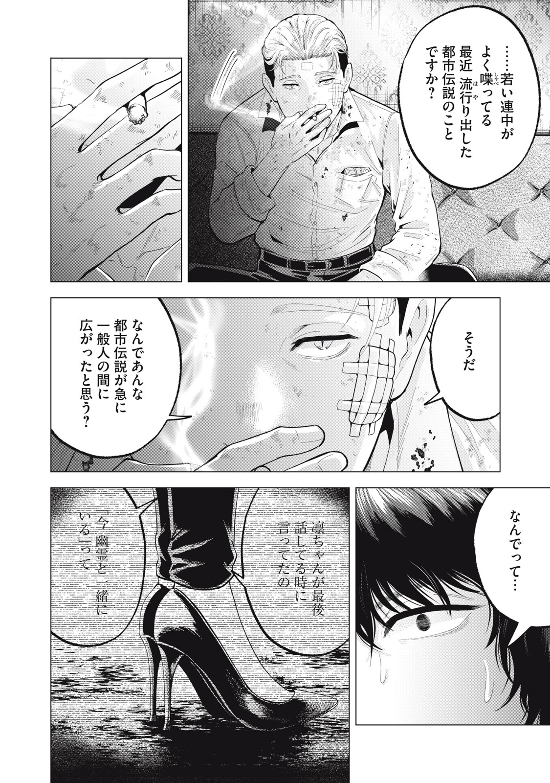 ギャル弁　ー歌舞伎町の幽霊ー 第25話 - Page 4