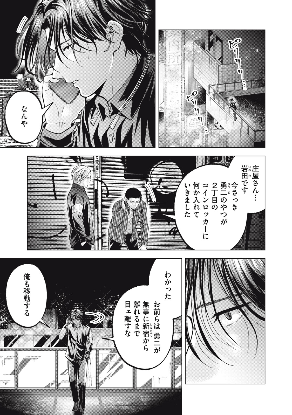 ギャル弁　ー歌舞伎町の幽霊ー 第31話 - Page 5