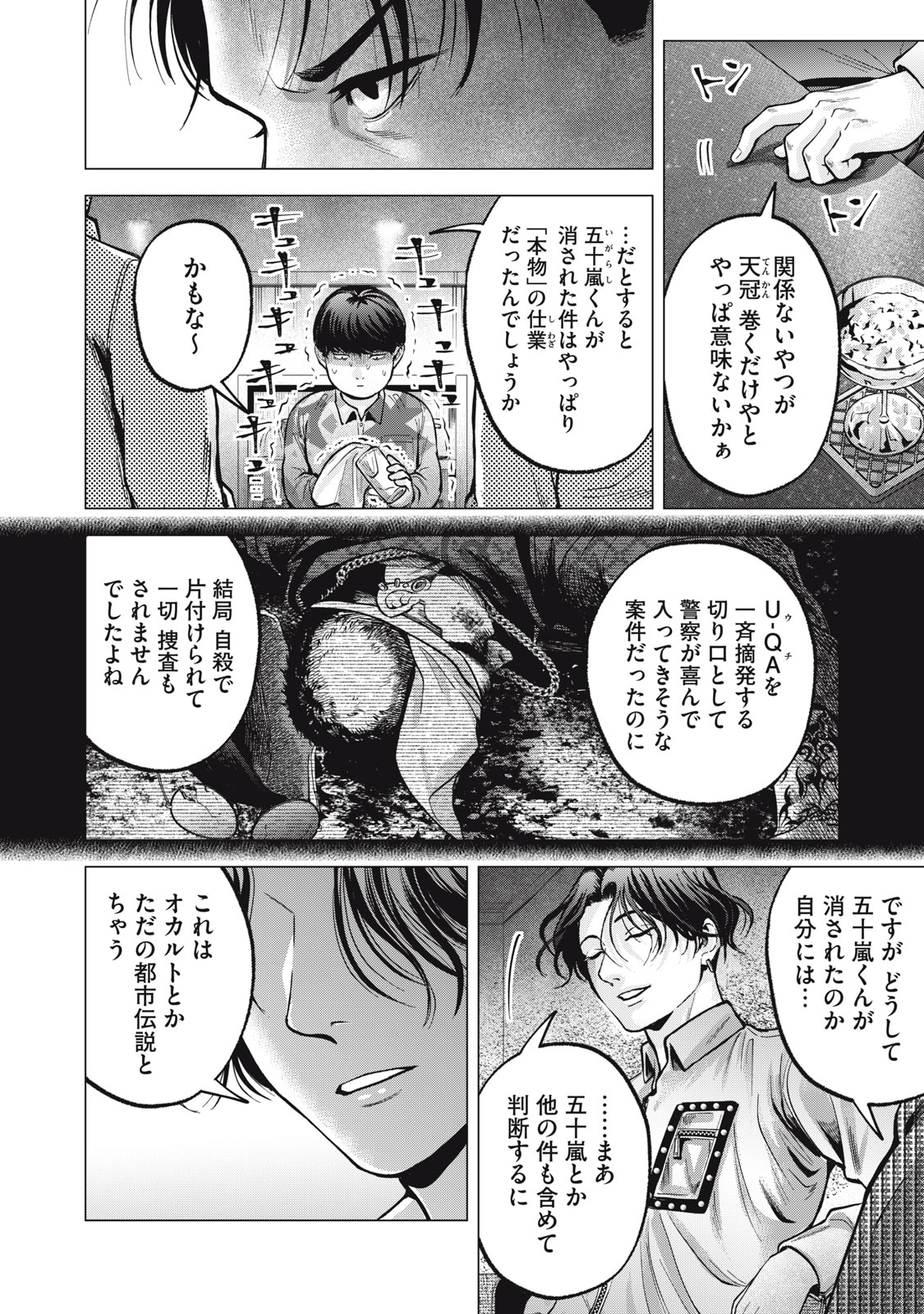 ギャル弁　ー歌舞伎町の幽霊ー 第16話 - Page 4