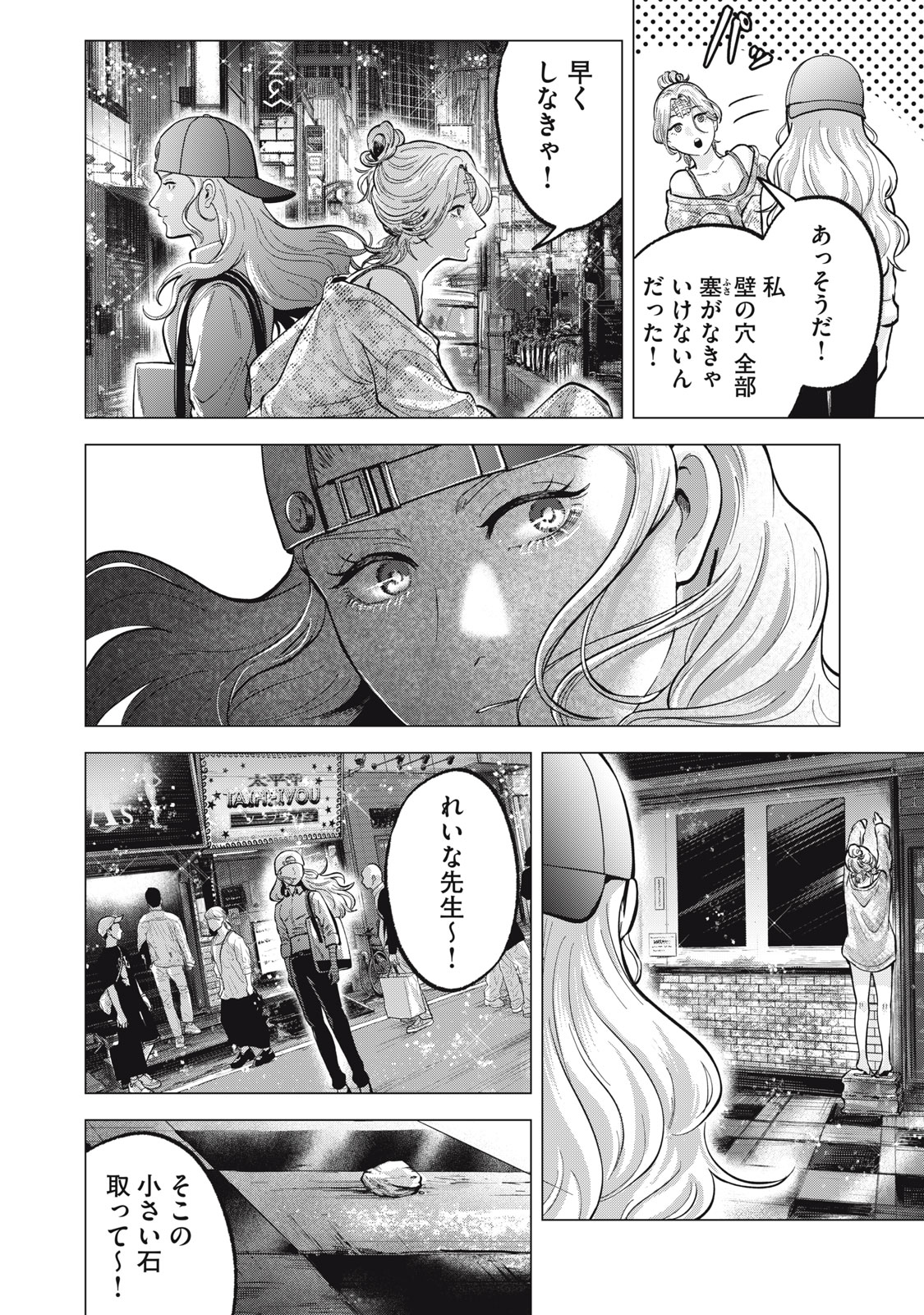 ギャル弁　ー歌舞伎町の幽霊ー 第17話 - Page 8