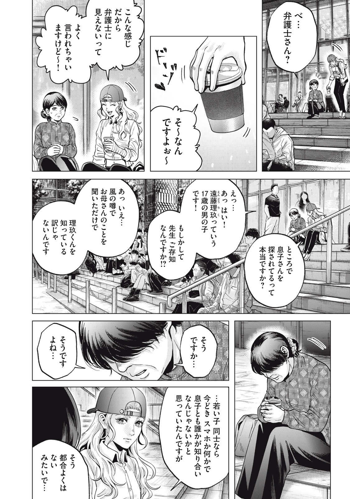 ギャル弁　ー歌舞伎町の幽霊ー 第10話 - Page 6