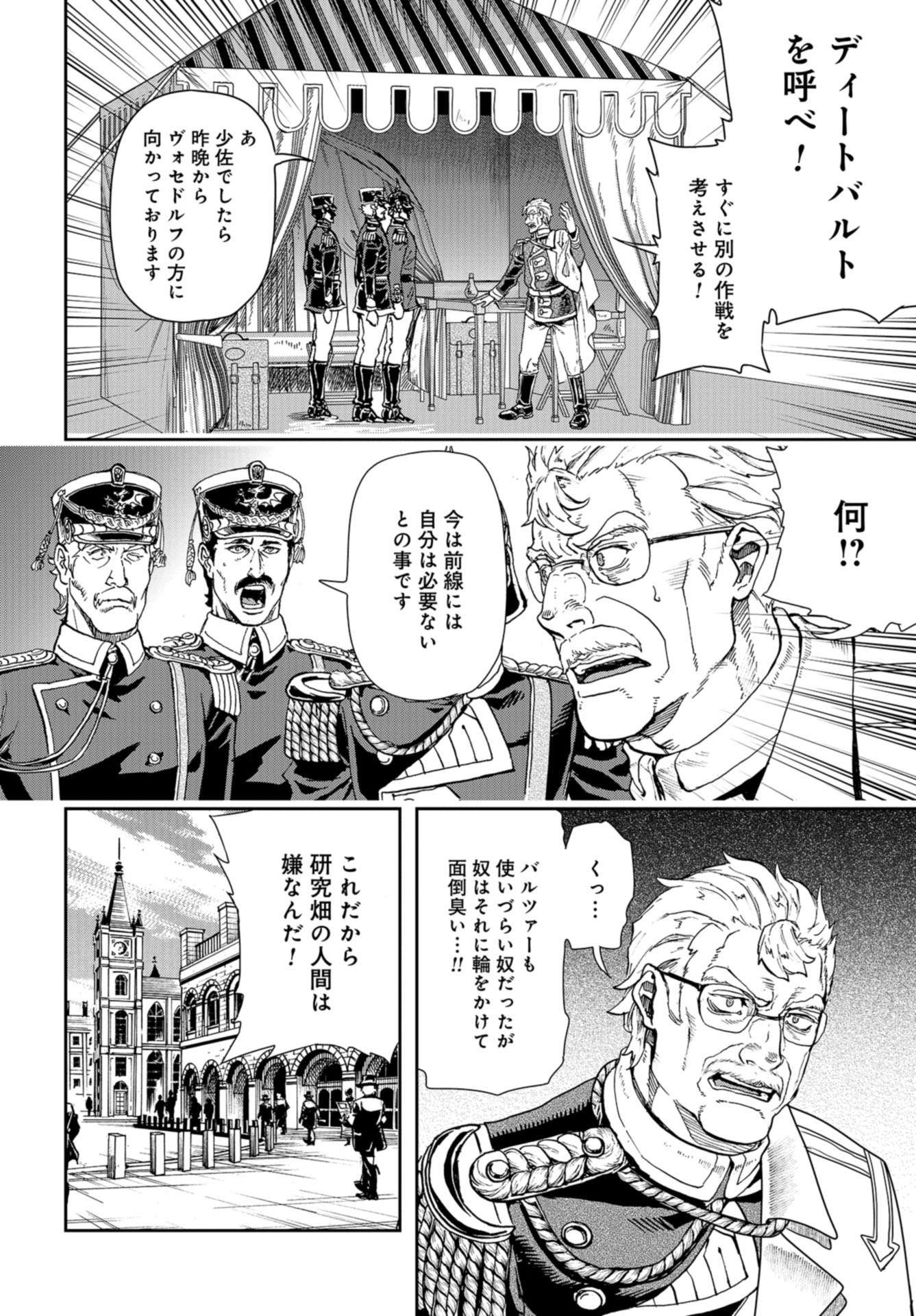 巴爾扎的軍靴 第85話 - Next 第86話