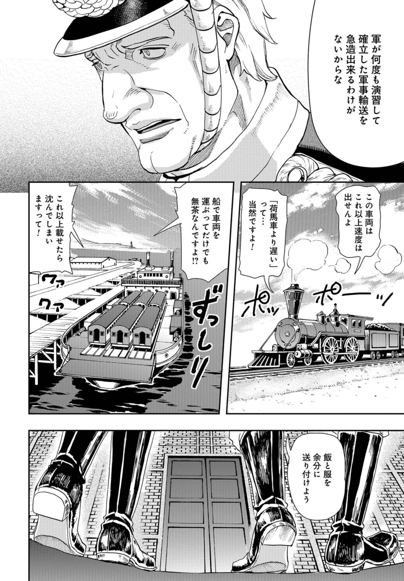 巴爾扎的軍靴 第85話 - Next 第86話