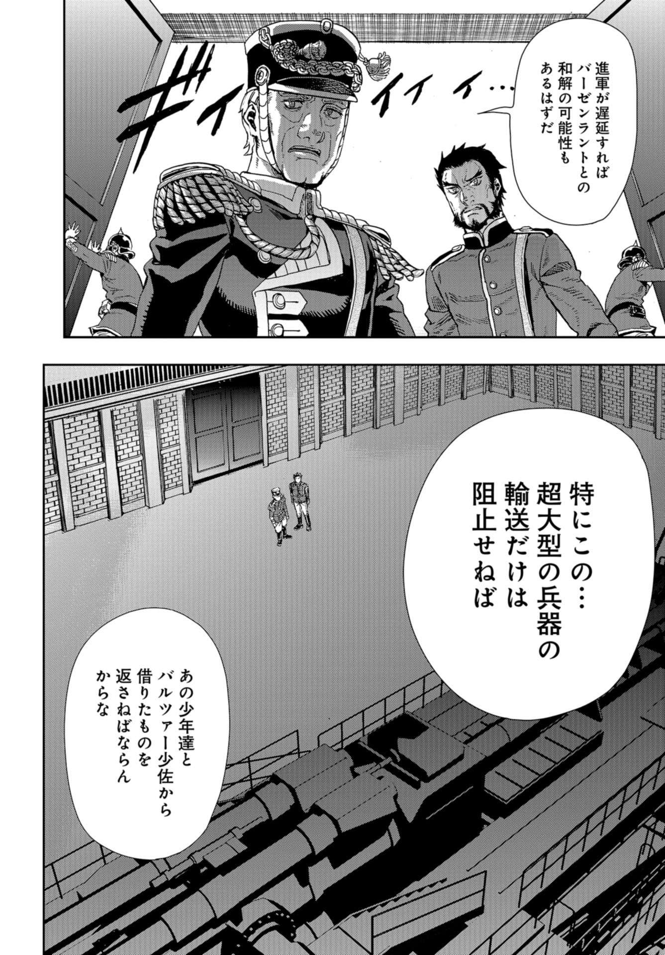 巴爾扎的軍靴 第85話 - Next 第86話