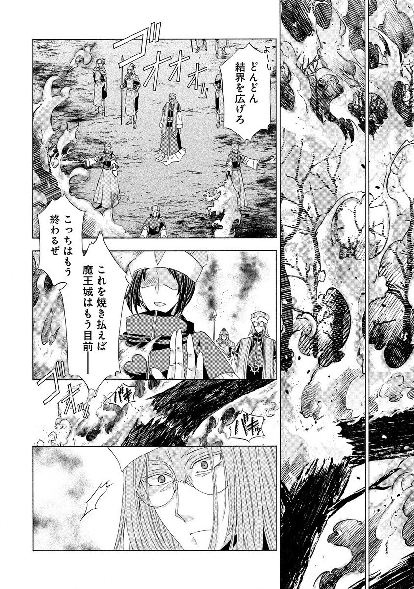 「死霊術師など穢らわしい」と処刑されたので、魔族に転身致します 第9.2話 - Page 16