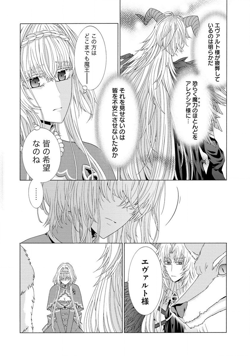 「死霊術師など穢らわしい」と処刑されたので、魔族に転身致します 第9.2話 - Page 4