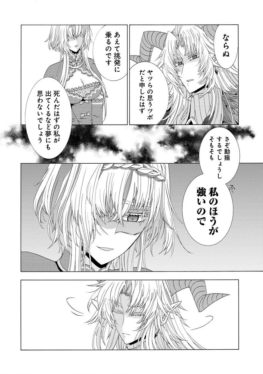 「死霊術師など穢らわしい」と処刑されたので、魔族に転身致します 第9.2話 - Page 6