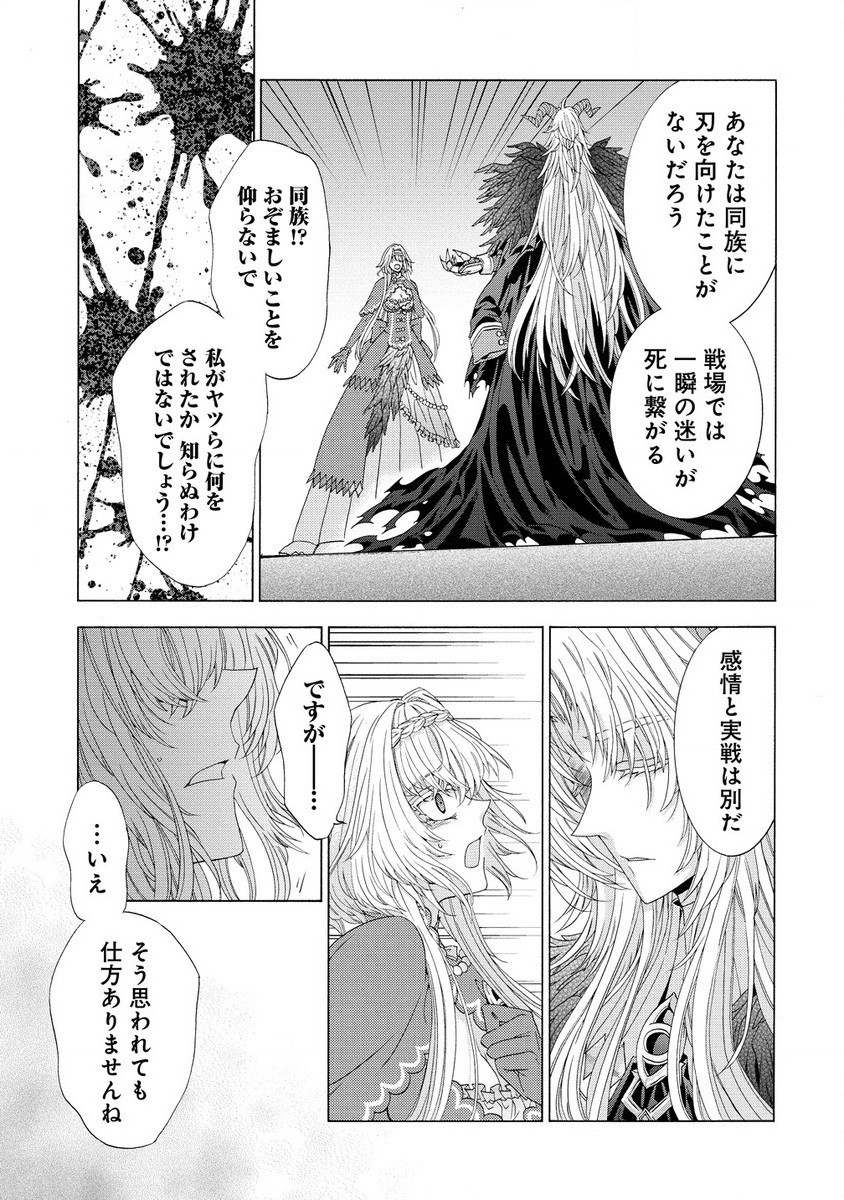 「死霊術師など穢らわしい」と処刑されたので、魔族に転身致します 第9.2話 - Page 7