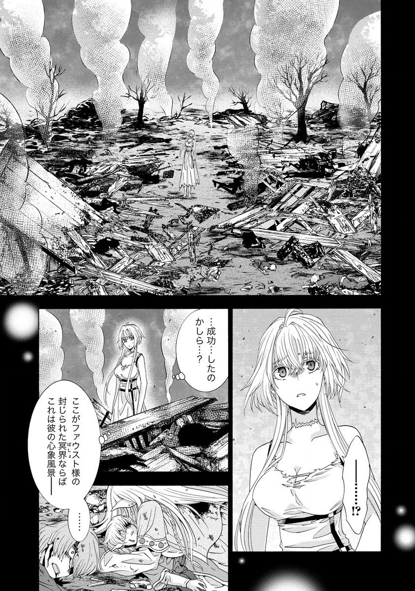 「死霊術師など穢らわしい」と処刑されたので、魔族に転身致します 第4.1話 - Page 12