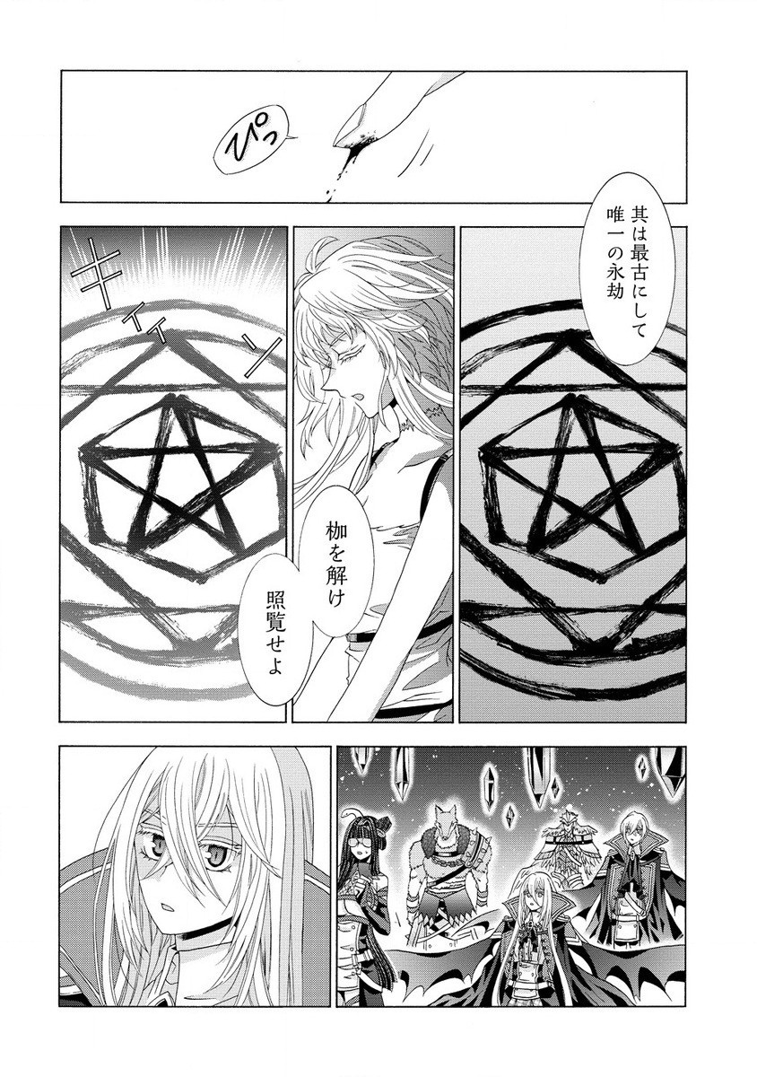 「死霊術師など穢らわしい」と処刑されたので、魔族に転身致します 第4.1話 - Page 6