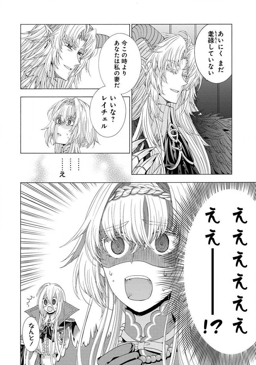 「死霊術師など穢らわしい」と処刑されたので、魔族に転身致します 第6.1話 - Page 6