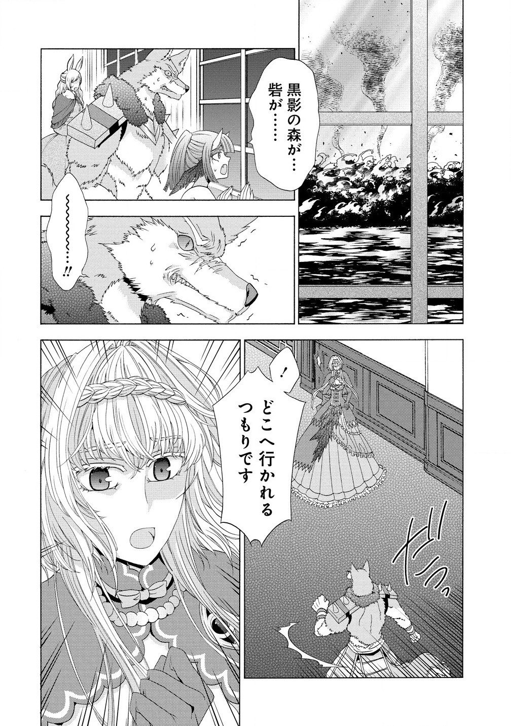 「死霊術師など穢らわしい」と処刑されたので、魔族に転身致します 第9.1話 - Page 14