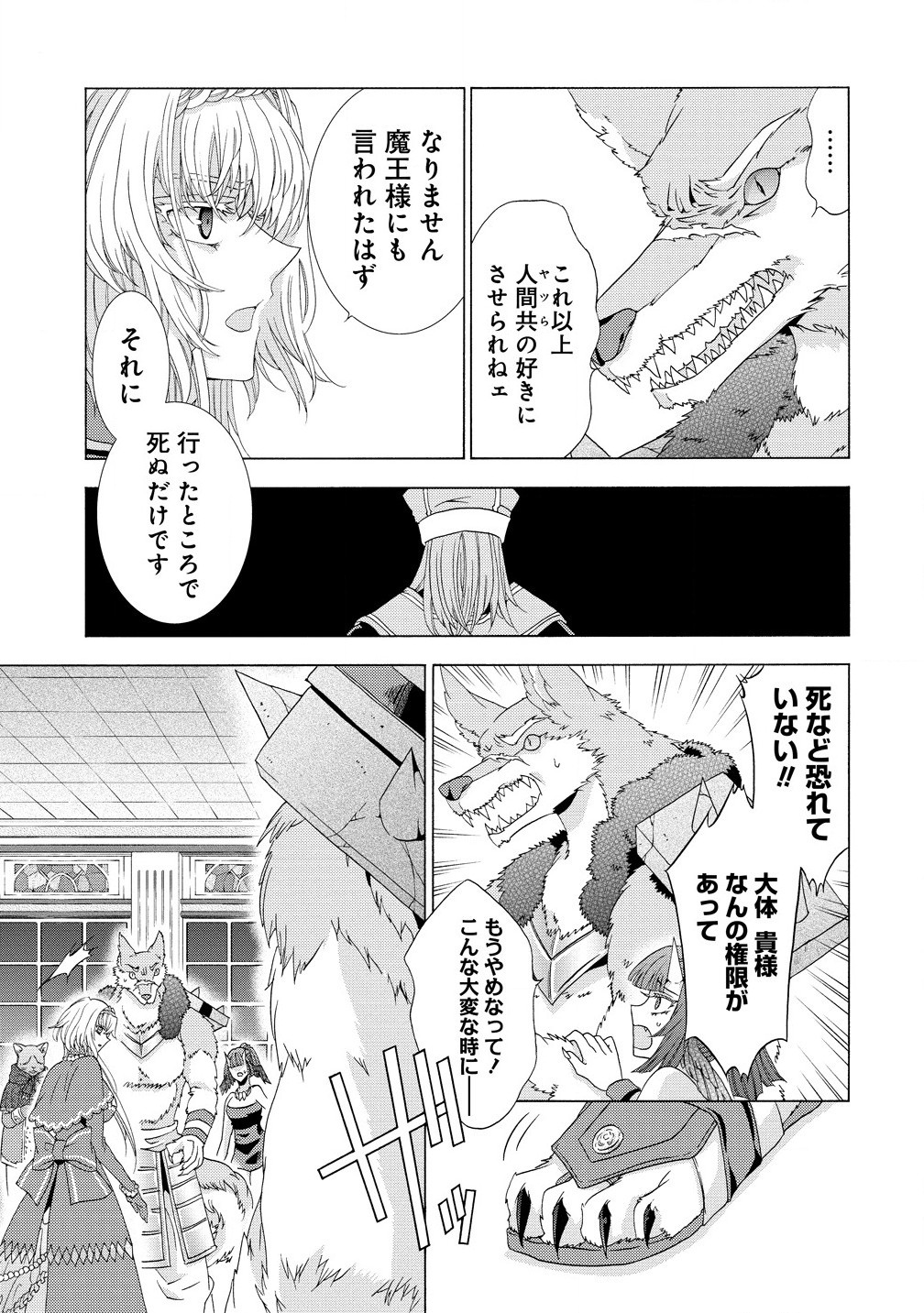 「死霊術師など穢らわしい」と処刑されたので、魔族に転身致します 第9.1話 - Page 15