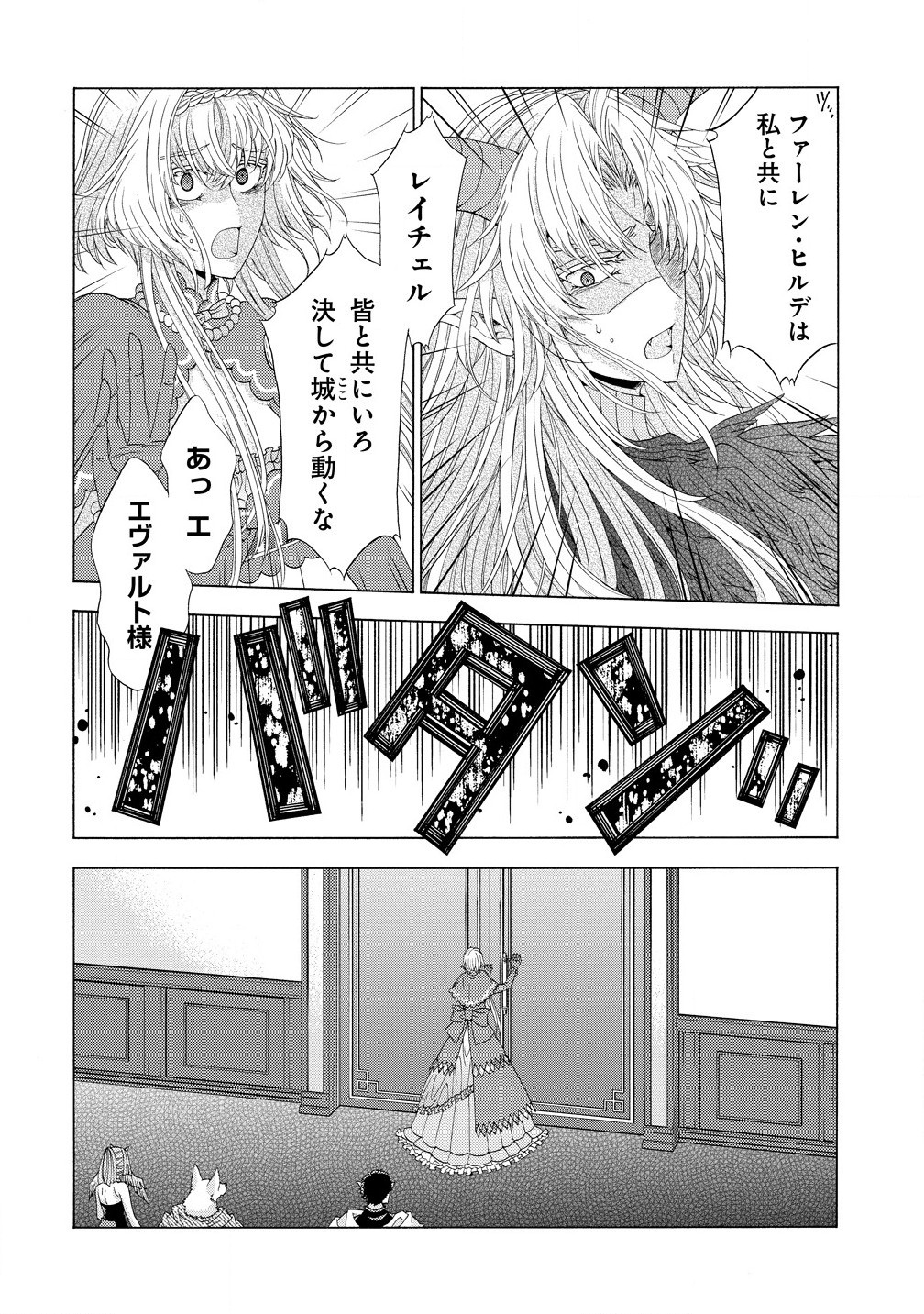 「死霊術師など穢らわしい」と処刑されたので、魔族に転身致します 第9.1話 - Page 6