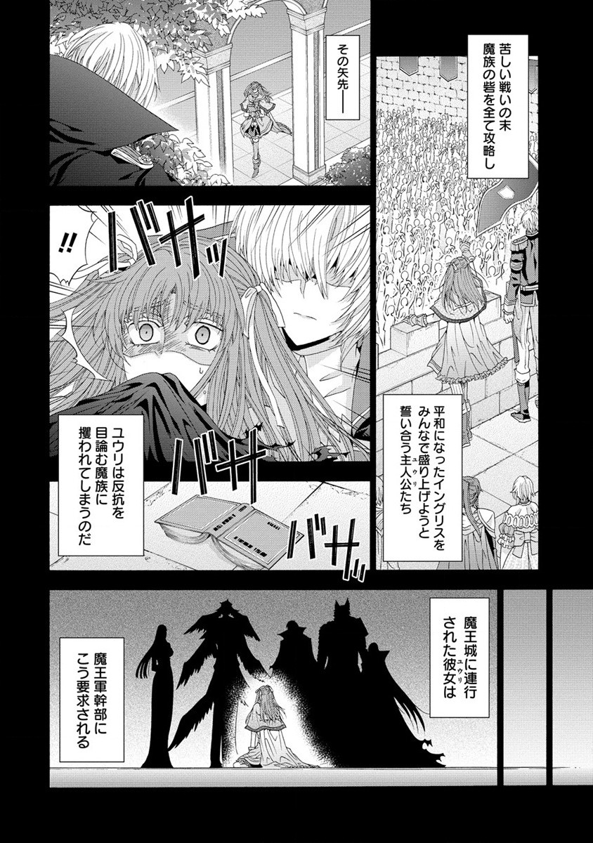 「死霊術師など穢らわしい」と処刑されたので、魔族に転身致します 第7.1話 - Page 2