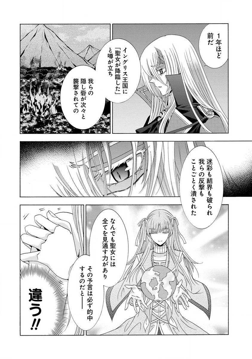 「死霊術師など穢らわしい」と処刑されたので、魔族に転身致します 第2話 - Page 12