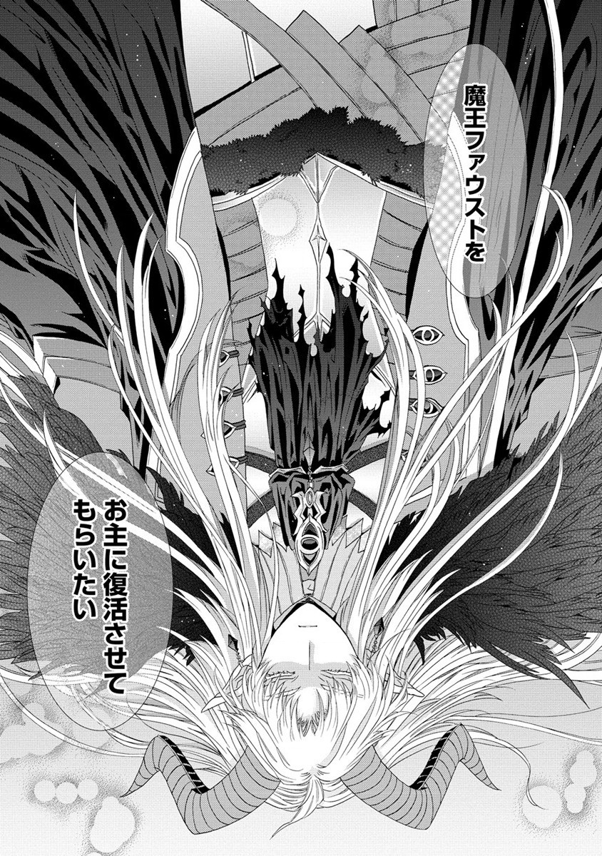 「死霊術師など穢らわしい」と処刑されたので、魔族に転身致します 第2話 - Page 17