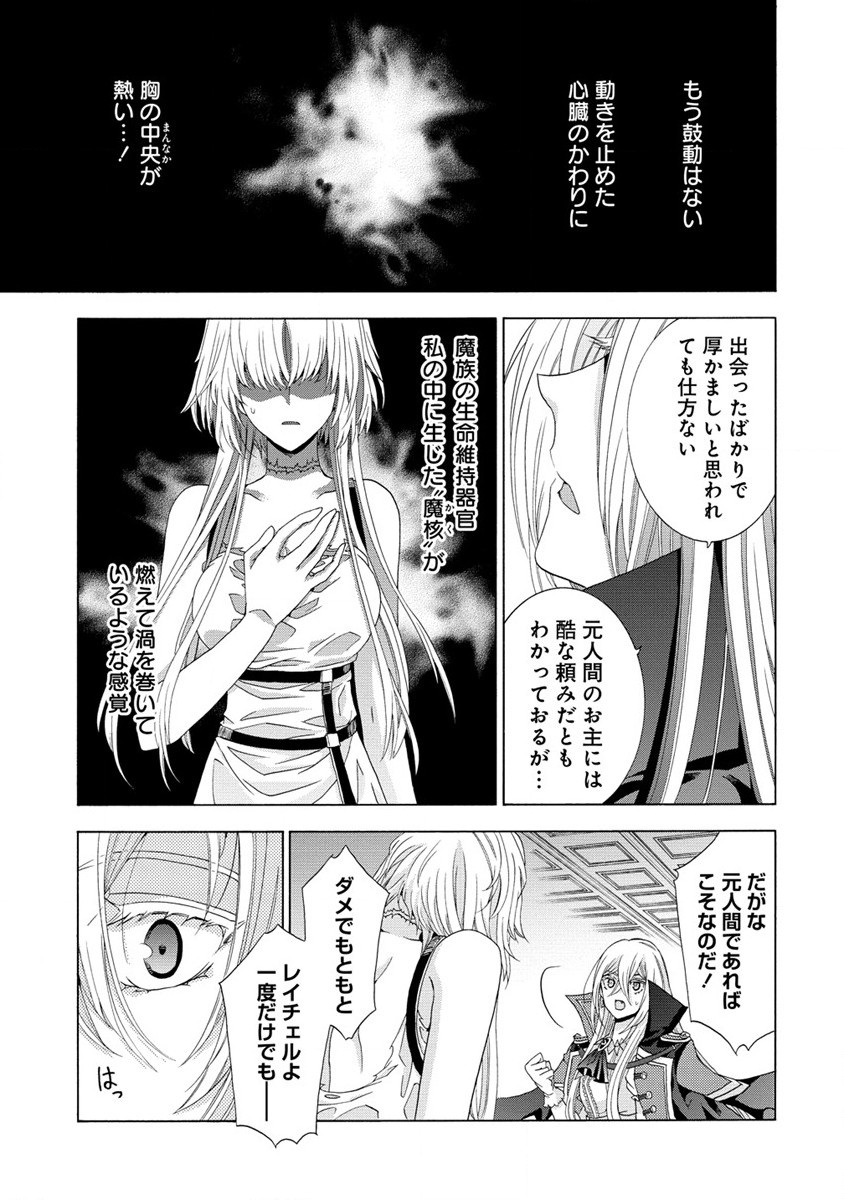 「死霊術師など穢らわしい」と処刑されたので、魔族に転身致します 第2話 - Page 19