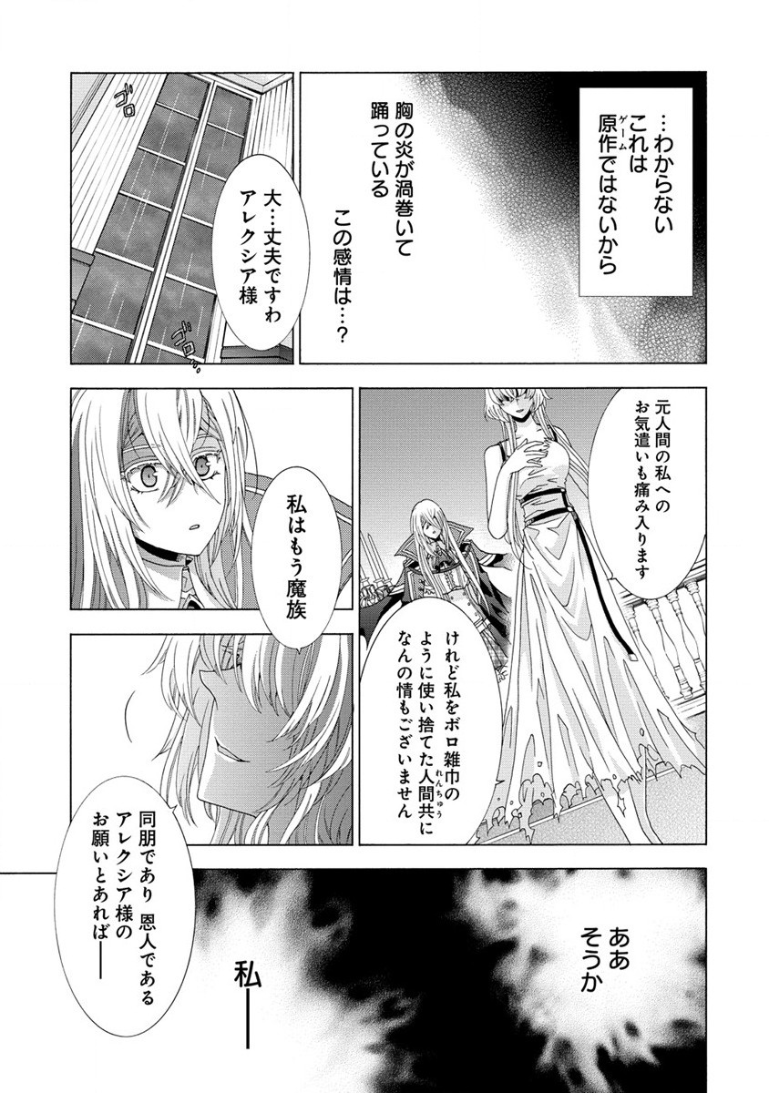 「死霊術師など穢らわしい」と処刑されたので、魔族に転身致します 第2話 - Page 21