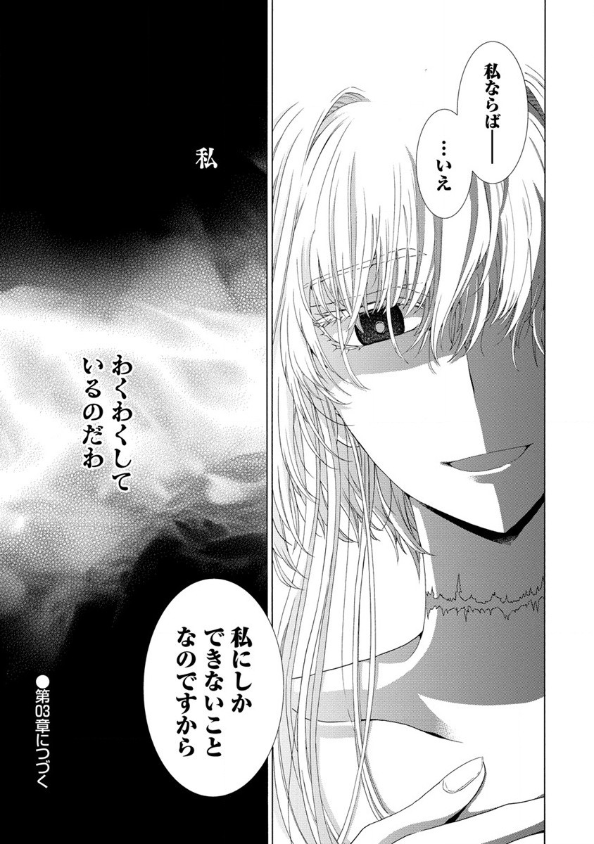 「死霊術師など穢らわしい」と処刑されたので、魔族に転身致します 第2話 - Page 23