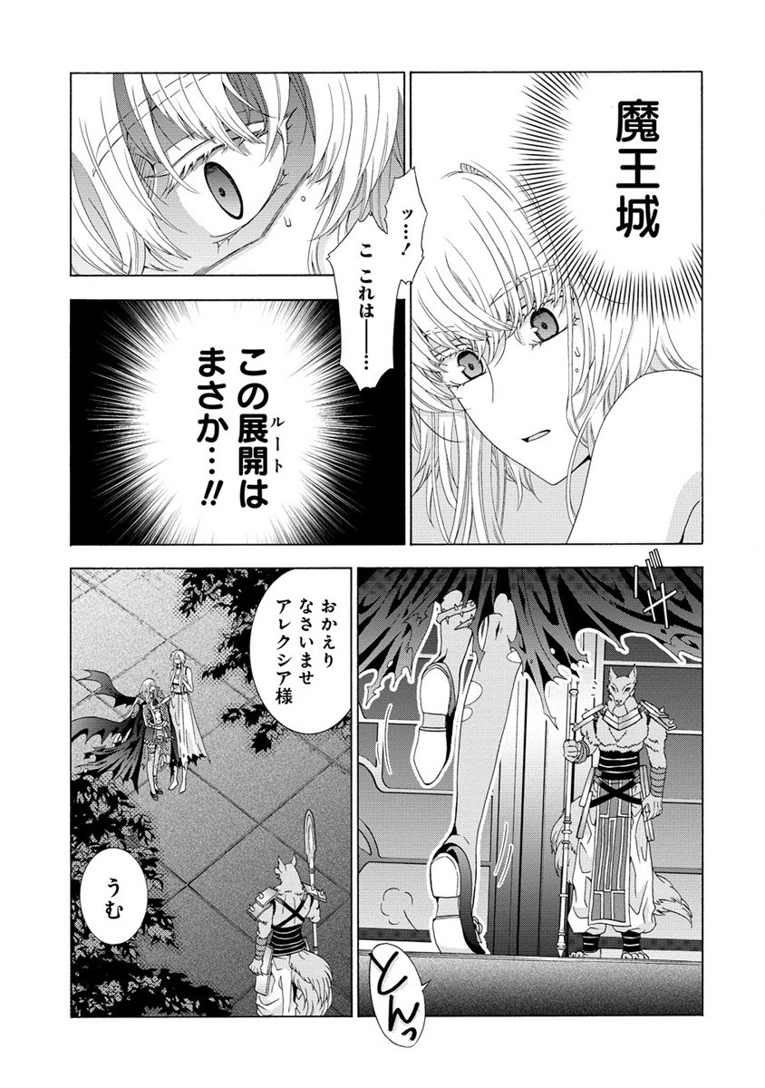 「死霊術師など穢らわしい」と処刑されたので、魔族に転身致します 第2話 - Page 3