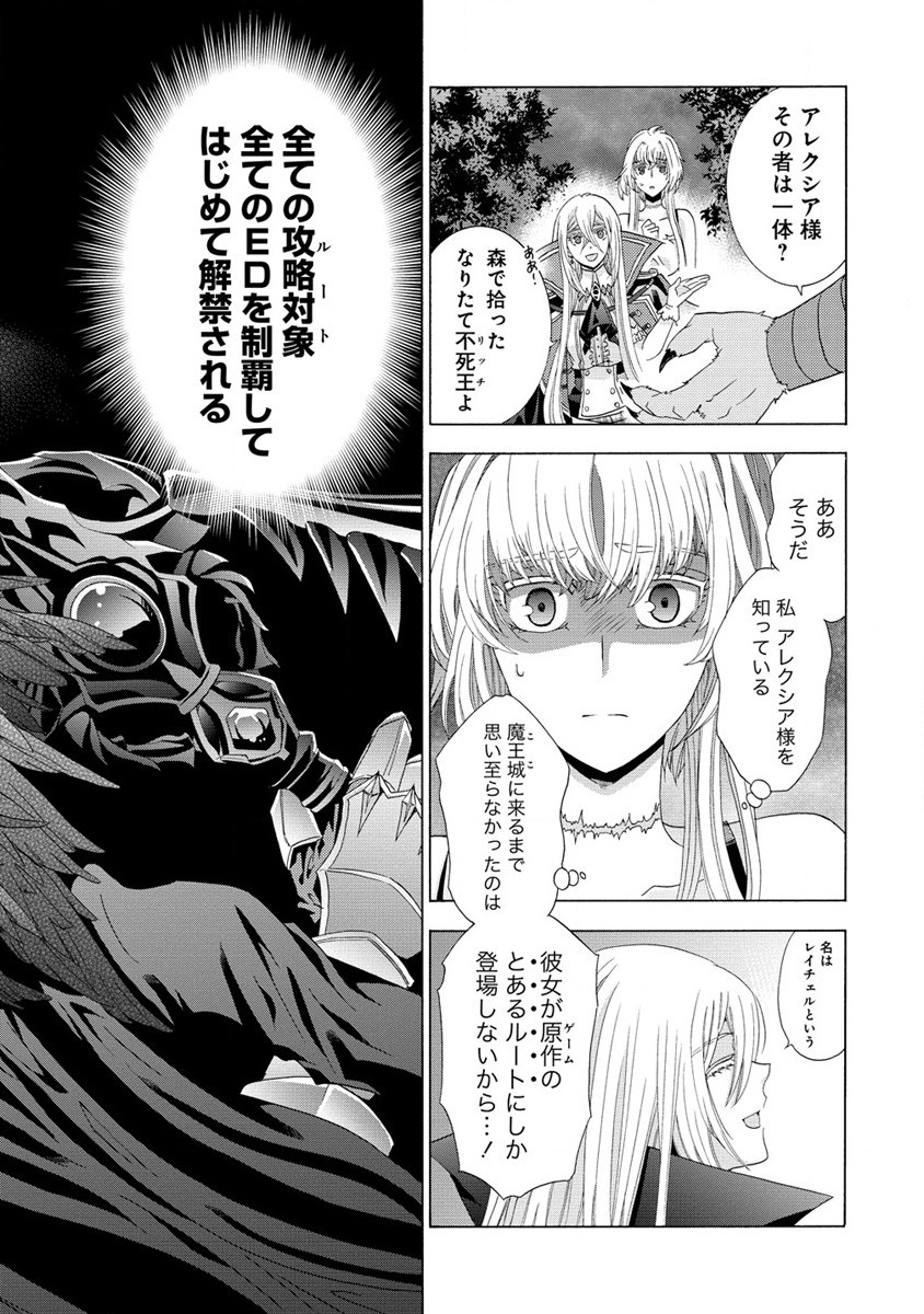 「死霊術師など穢らわしい」と処刑されたので、魔族に転身致します 第2話 - Page 4