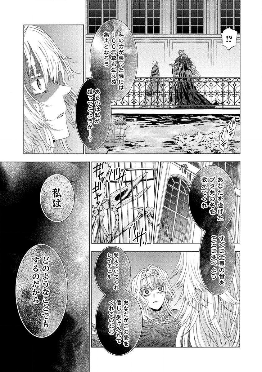 「死霊術師など穢らわしい」と処刑されたので、魔族に転身致します 第7.2話 - Page 6