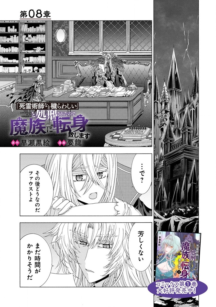 「死霊術師など穢らわしい」と処刑されたので、魔族に転身致します 第8.1話 - Page 1