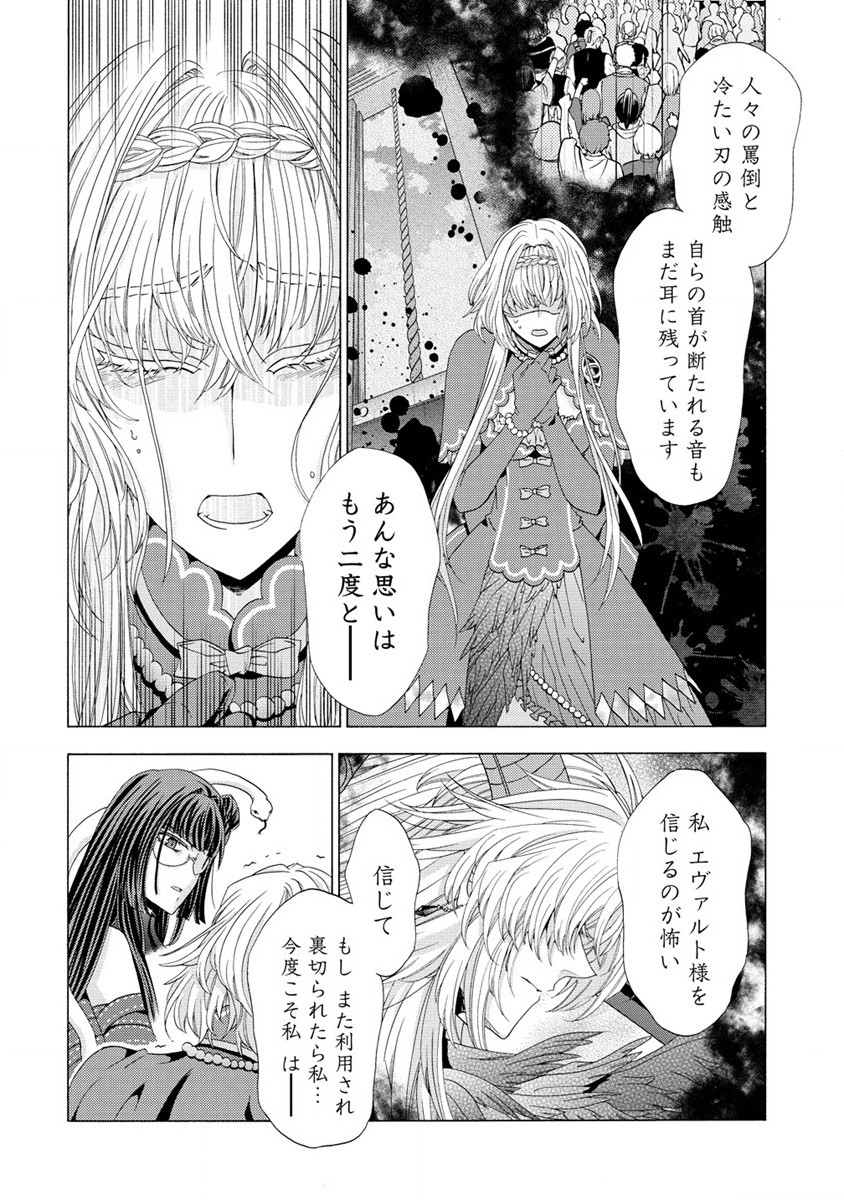 「死霊術師など穢らわしい」と処刑されたので、魔族に転身致します 第8.1話 - Page 12