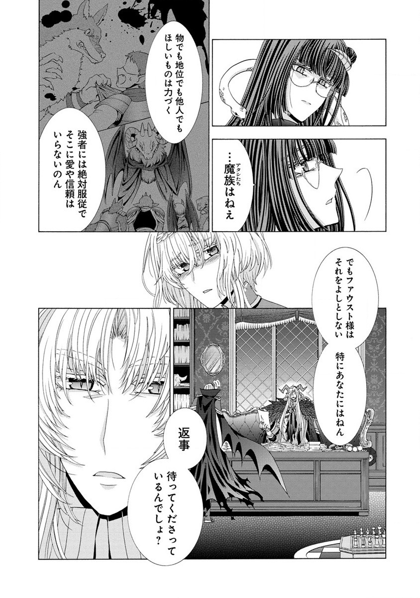 「死霊術師など穢らわしい」と処刑されたので、魔族に転身致します 第8.1話 - Page 13