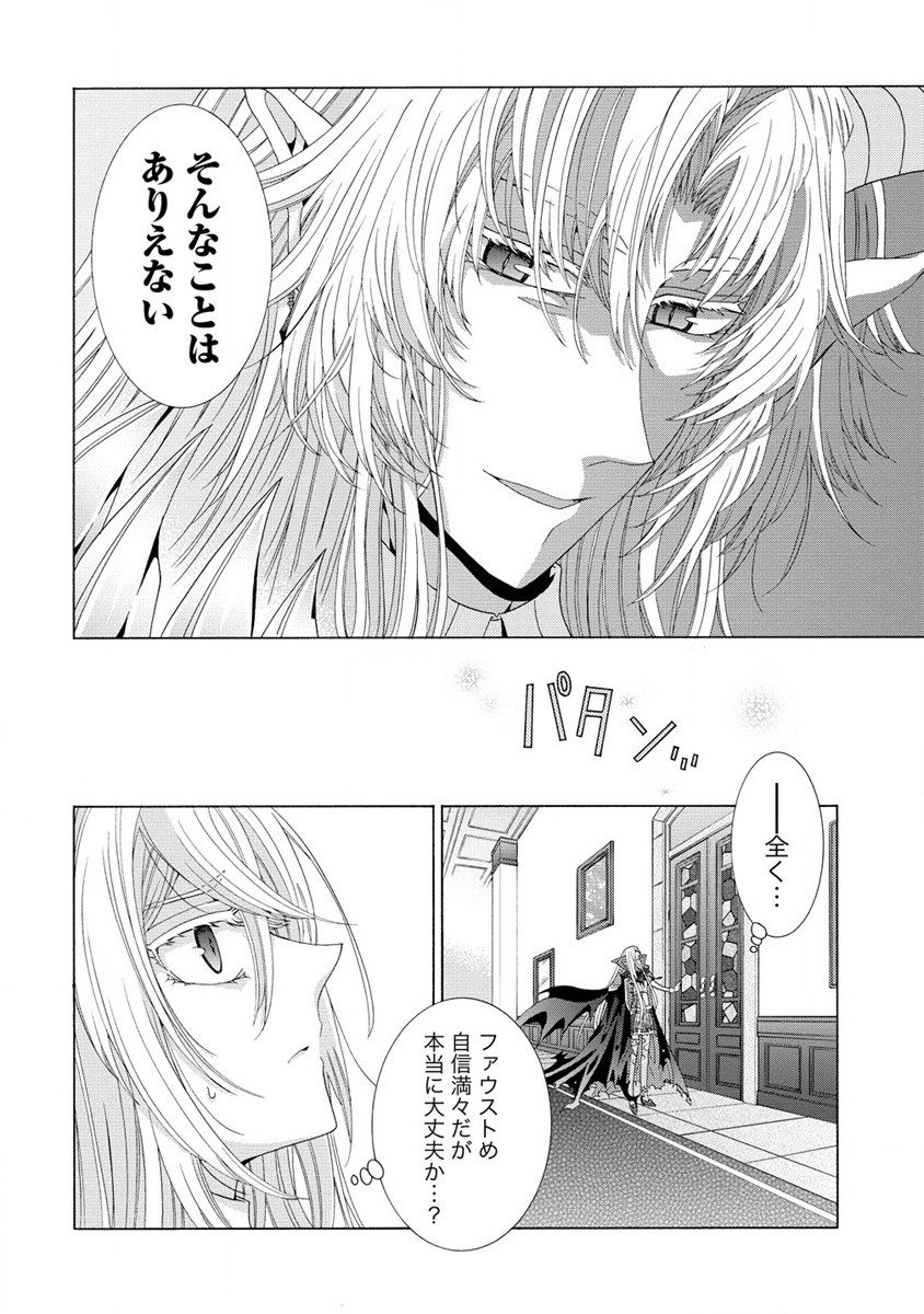 「死霊術師など穢らわしい」と処刑されたので、魔族に転身致します 第8.1話 - Page 4