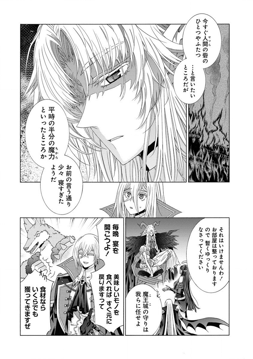 「死霊術師など穢らわしい」と処刑されたので、魔族に転身致します 第5.1話 - Page 10