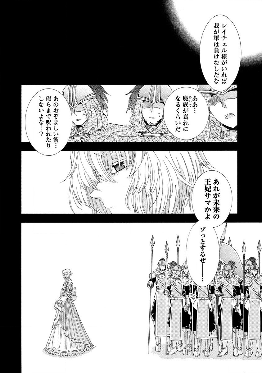 「死霊術師など穢らわしい」と処刑されたので、魔族に転身致します 第5.1話 - Page 12