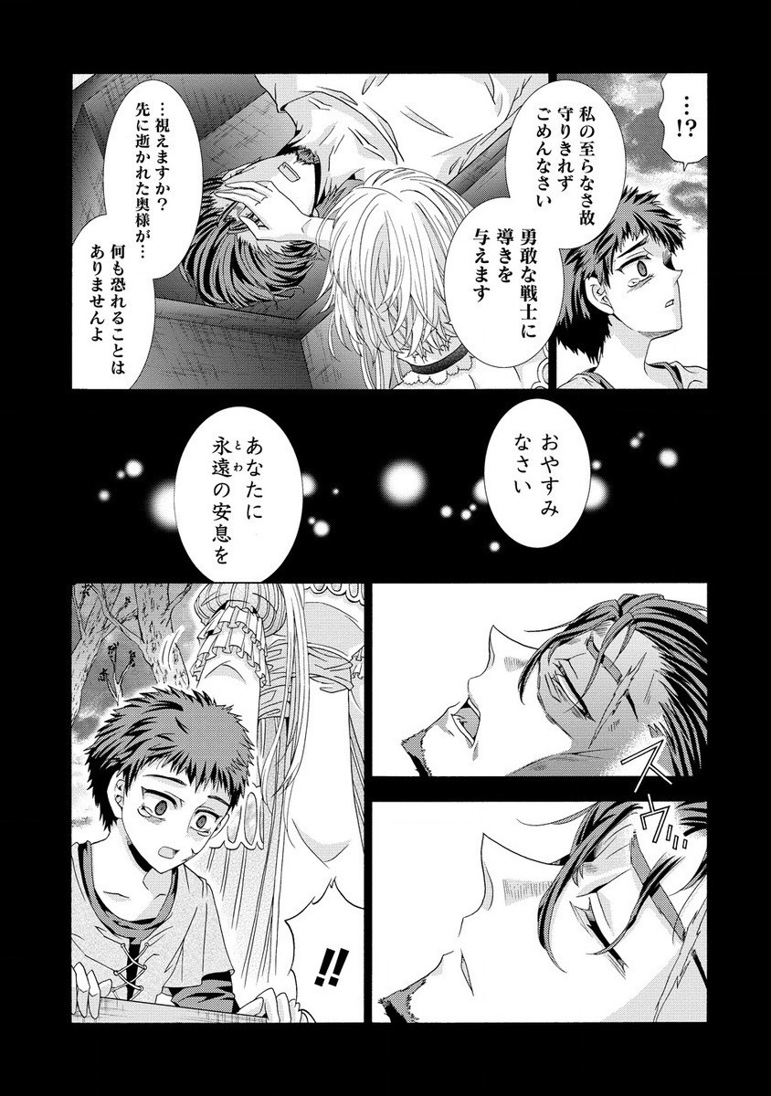 「死霊術師など穢らわしい」と処刑されたので、魔族に転身致します 第5.1話 - Page 15