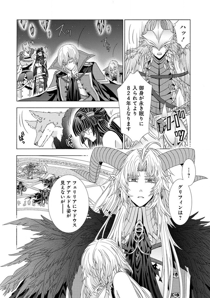 「死霊術師など穢らわしい」と処刑されたので、魔族に転身致します 第5.1話 - Page 4