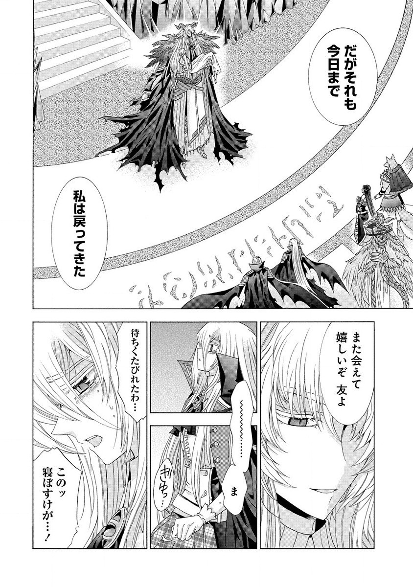 「死霊術師など穢らわしい」と処刑されたので、魔族に転身致します 第5.1話 - Page 8