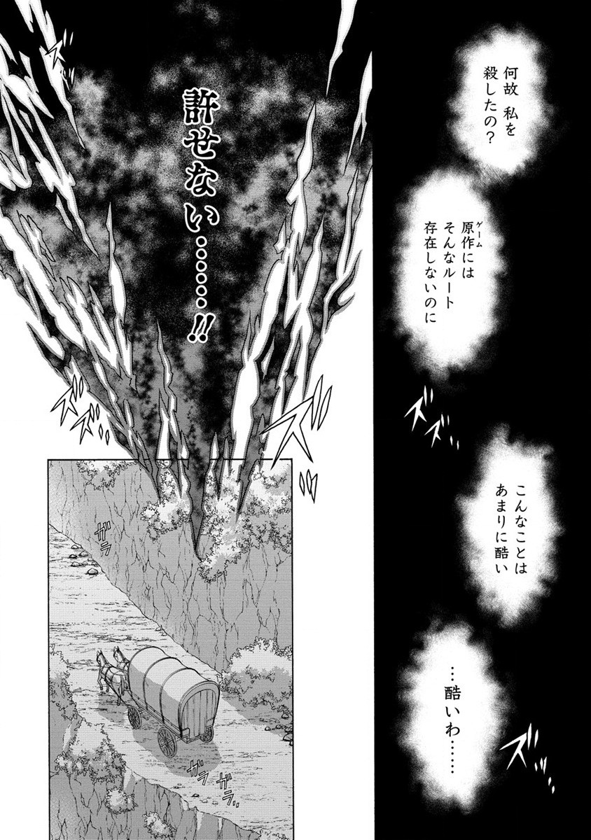 「死霊術師など穢らわしい」と処刑されたので、魔族に転身致します 第1話 - Page 11