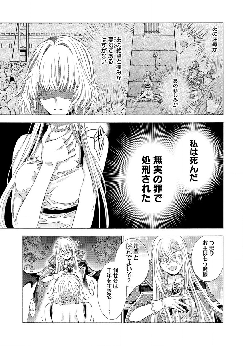 「死霊術師など穢らわしい」と処刑されたので、魔族に転身致します 第1話 - Page 22